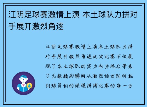 江阴足球赛激情上演 本土球队力拼对手展开激烈角逐