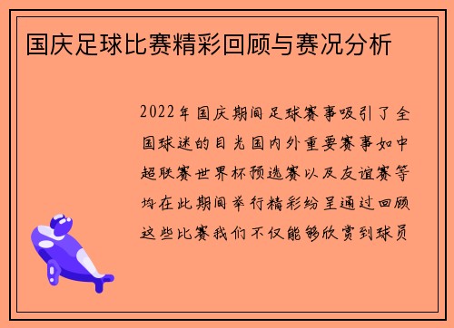 国庆足球比赛精彩回顾与赛况分析