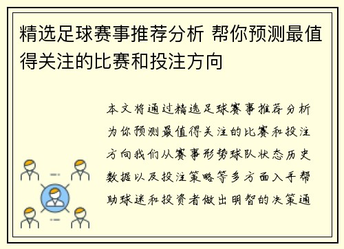 精选足球赛事推荐分析 帮你预测最值得关注的比赛和投注方向