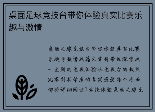 桌面足球竞技台带你体验真实比赛乐趣与激情
