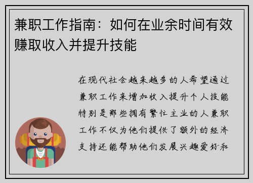 兼职工作指南：如何在业余时间有效赚取收入并提升技能