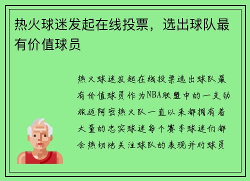 热火球迷发起在线投票，选出球队最有价值球员