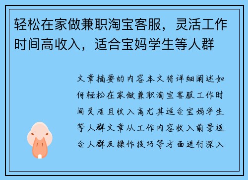 轻松在家做兼职淘宝客服，灵活工作时间高收入，适合宝妈学生等人群