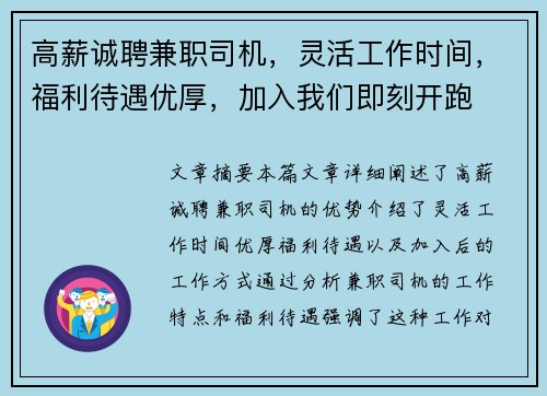 高薪诚聘兼职司机，灵活工作时间，福利待遇优厚，加入我们即刻开跑