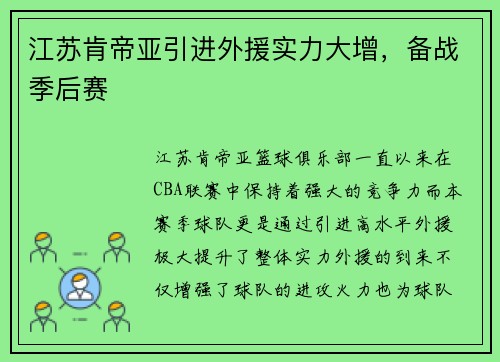 江苏肯帝亚引进外援实力大增，备战季后赛