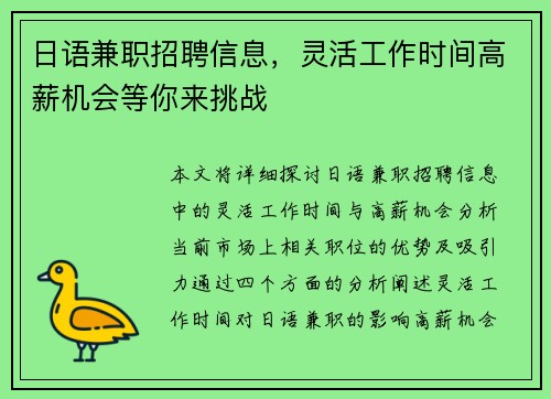 日语兼职招聘信息，灵活工作时间高薪机会等你来挑战