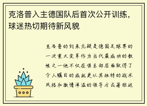 克洛普入主德国队后首次公开训练，球迷热切期待新风貌