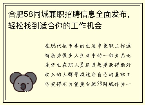 合肥58同城兼职招聘信息全面发布，轻松找到适合你的工作机会