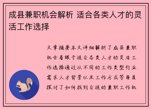 成县兼职机会解析 适合各类人才的灵活工作选择