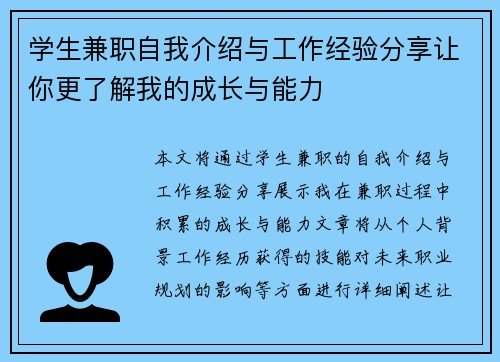 学生兼职自我介绍与工作经验分享让你更了解我的成长与能力