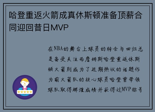 哈登重返火箭成真休斯顿准备顶薪合同迎回昔日MVP