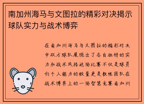 南加州海马与文图拉的精彩对决揭示球队实力与战术博弈