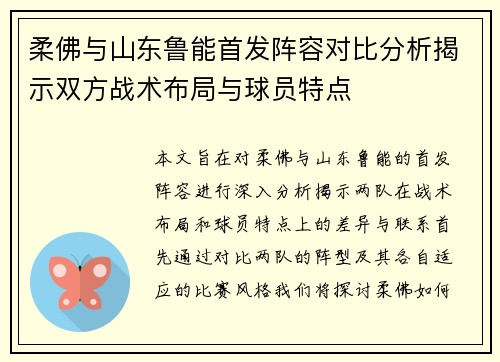 柔佛与山东鲁能首发阵容对比分析揭示双方战术布局与球员特点
