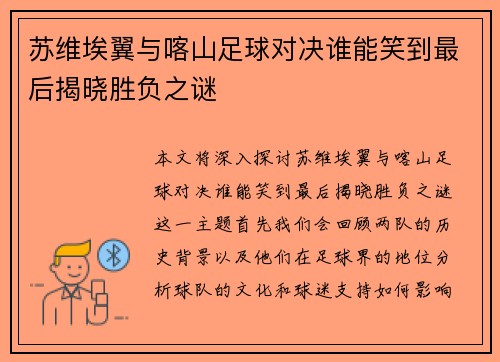 苏维埃翼与喀山足球对决谁能笑到最后揭晓胜负之谜