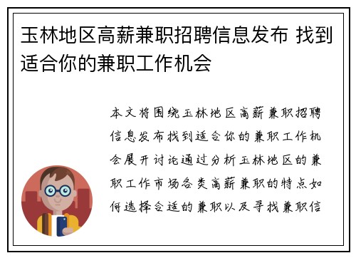 玉林地区高薪兼职招聘信息发布 找到适合你的兼职工作机会