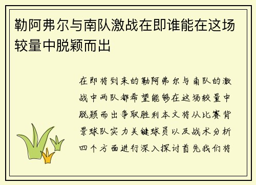 勒阿弗尔与南队激战在即谁能在这场较量中脱颖而出