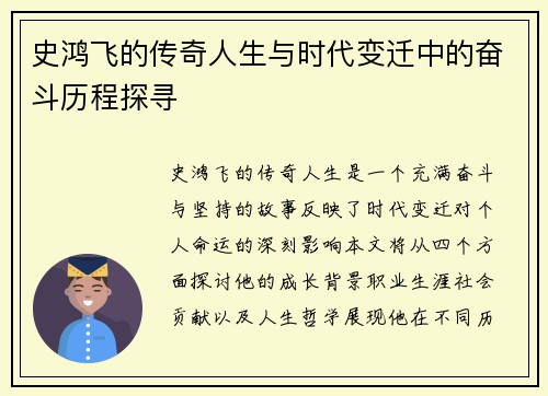 史鸿飞的传奇人生与时代变迁中的奋斗历程探寻