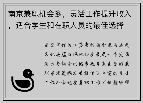 南京兼职机会多，灵活工作提升收入，适合学生和在职人员的最佳选择