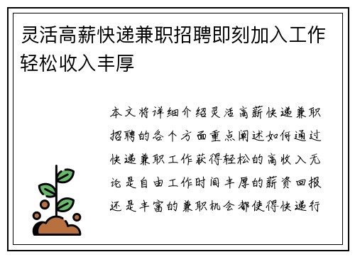 灵活高薪快递兼职招聘即刻加入工作轻松收入丰厚