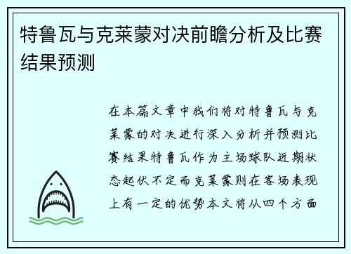 特鲁瓦与克莱蒙对决前瞻分析及比赛结果预测