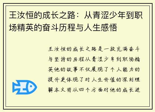 王汝恒的成长之路：从青涩少年到职场精英的奋斗历程与人生感悟