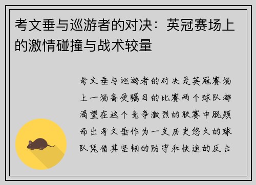 考文垂与巡游者的对决：英冠赛场上的激情碰撞与战术较量