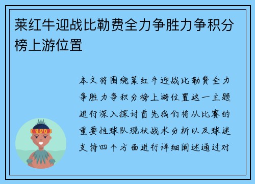 莱红牛迎战比勒费全力争胜力争积分榜上游位置
