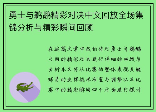 勇士与鹈鹕精彩对决中文回放全场集锦分析与精彩瞬间回顾