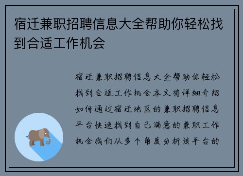 宿迁兼职招聘信息大全帮助你轻松找到合适工作机会