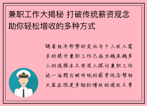 兼职工作大揭秘 打破传统薪资观念 助你轻松增收的多种方式