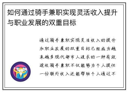 如何通过骑手兼职实现灵活收入提升与职业发展的双重目标