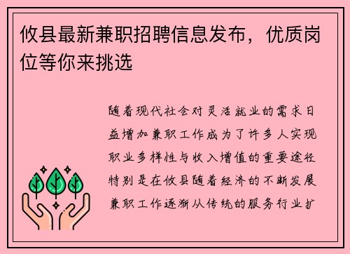 攸县最新兼职招聘信息发布，优质岗位等你来挑选