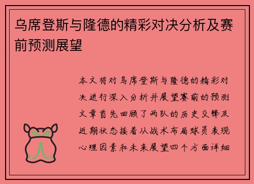 乌席登斯与隆德的精彩对决分析及赛前预测展望