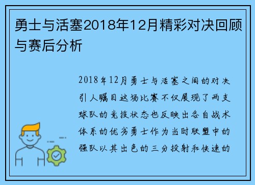 勇士与活塞2018年12月精彩对决回顾与赛后分析