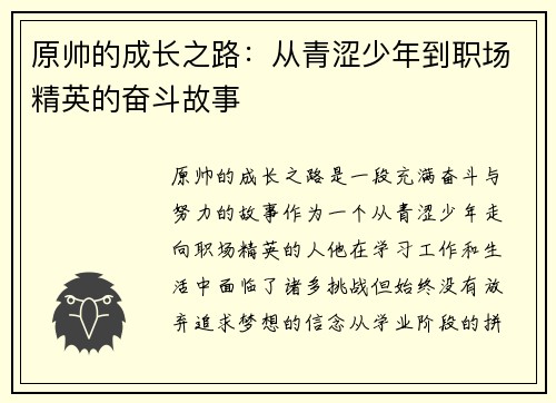 原帅的成长之路：从青涩少年到职场精英的奋斗故事