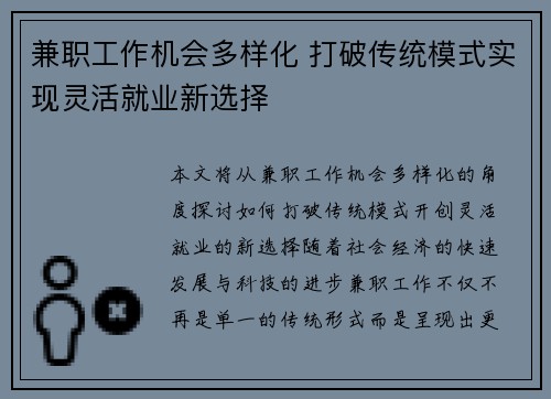 兼职工作机会多样化 打破传统模式实现灵活就业新选择