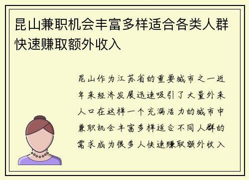 昆山兼职机会丰富多样适合各类人群快速赚取额外收入