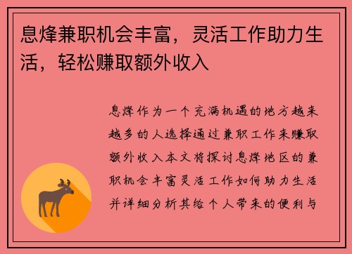 息烽兼职机会丰富，灵活工作助力生活，轻松赚取额外收入