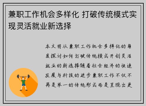 兼职工作机会多样化 打破传统模式实现灵活就业新选择