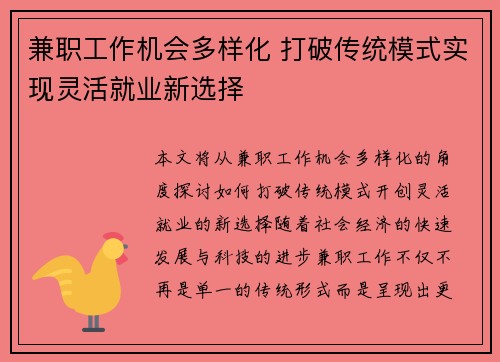 兼职工作机会多样化 打破传统模式实现灵活就业新选择