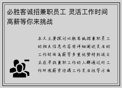 必胜客诚招兼职员工 灵活工作时间 高薪等你来挑战