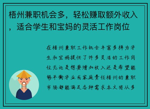梧州兼职机会多，轻松赚取额外收入，适合学生和宝妈的灵活工作岗位
