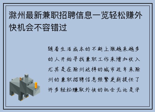 滁州最新兼职招聘信息一览轻松赚外快机会不容错过