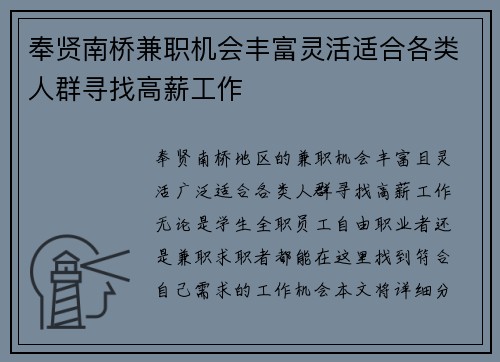 奉贤南桥兼职机会丰富灵活适合各类人群寻找高薪工作