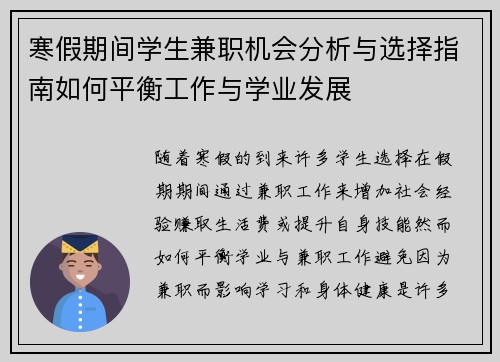寒假期间学生兼职机会分析与选择指南如何平衡工作与学业发展