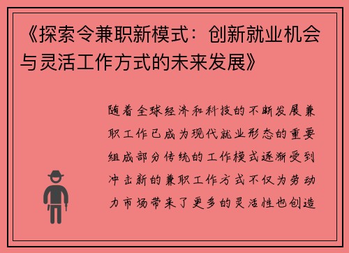 《探索令兼职新模式：创新就业机会与灵活工作方式的未来发展》