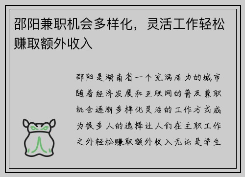 邵阳兼职机会多样化，灵活工作轻松赚取额外收入