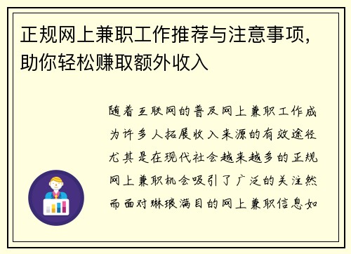 正规网上兼职工作推荐与注意事项，助你轻松赚取额外收入