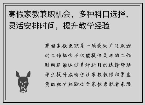寒假家教兼职机会，多种科目选择，灵活安排时间，提升教学经验