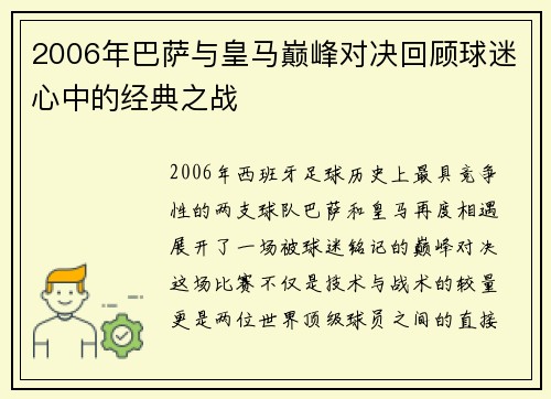2006年巴萨与皇马巅峰对决回顾球迷心中的经典之战